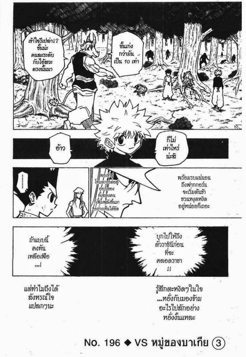 อ่าน Hunter x Hunter