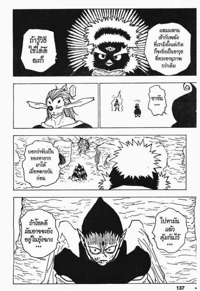 อ่าน Hunter x Hunter