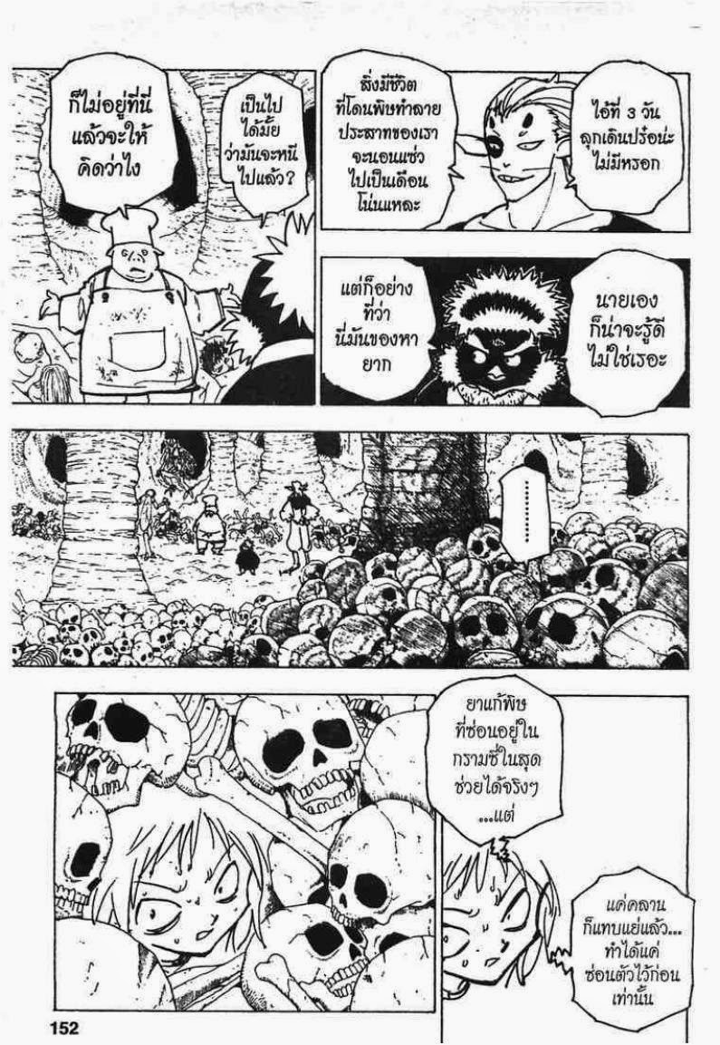 อ่าน Hunter x Hunter