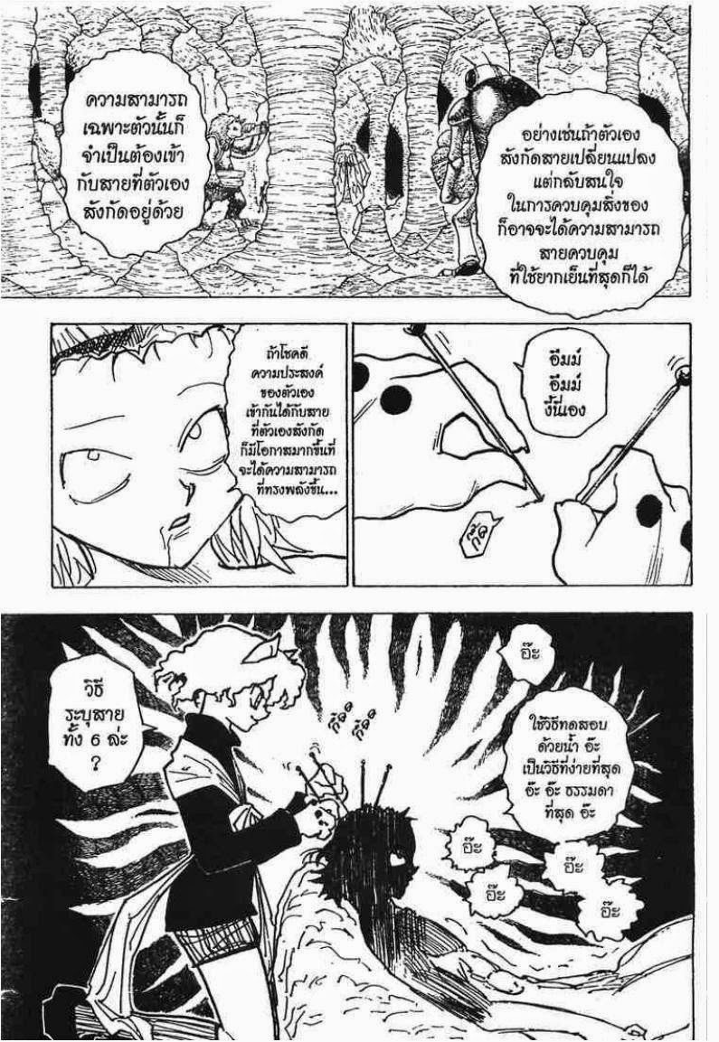 เธญเนเธฒเธ Hunter x Hunter