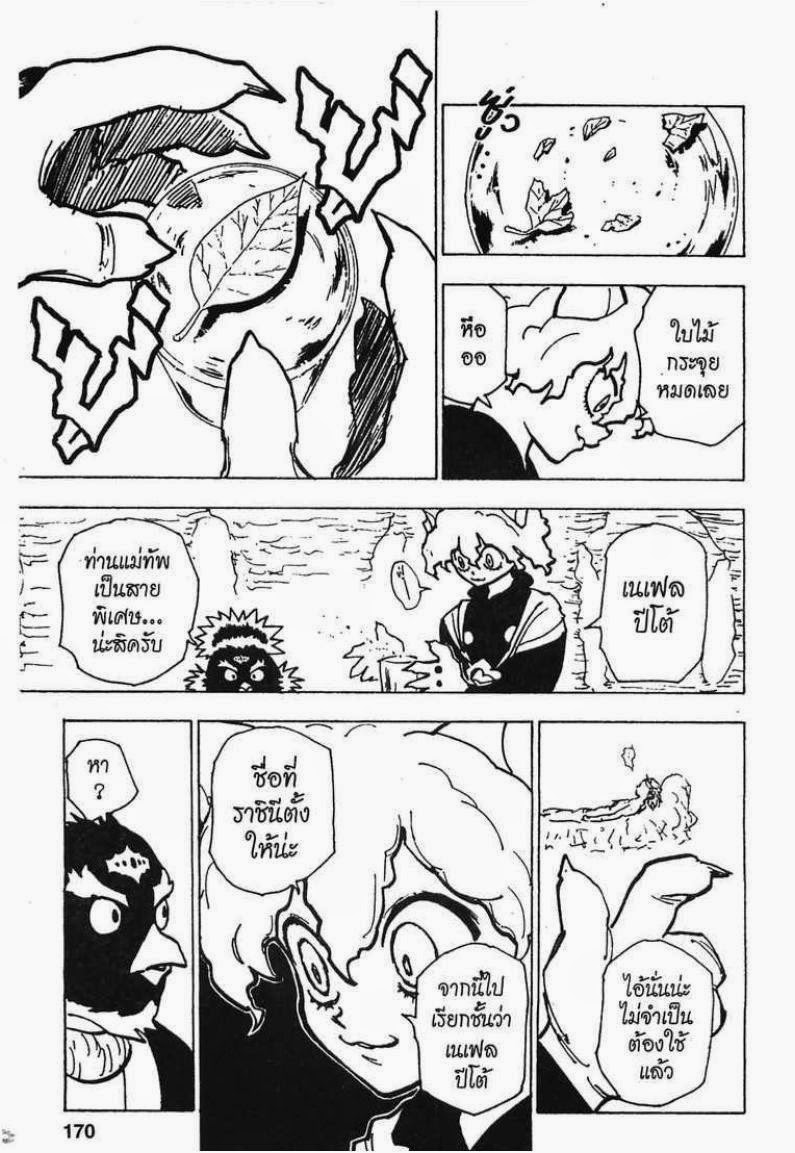 เธญเนเธฒเธ Hunter x Hunter