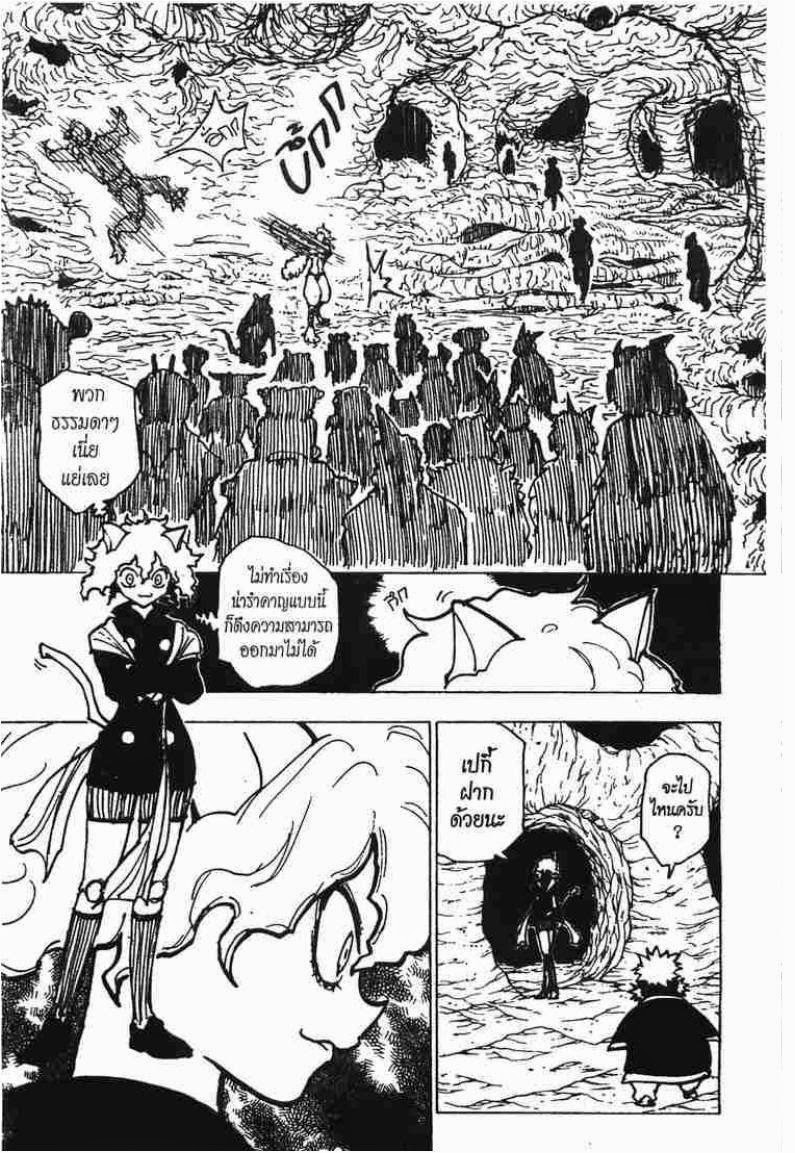 เธญเนเธฒเธ Hunter x Hunter