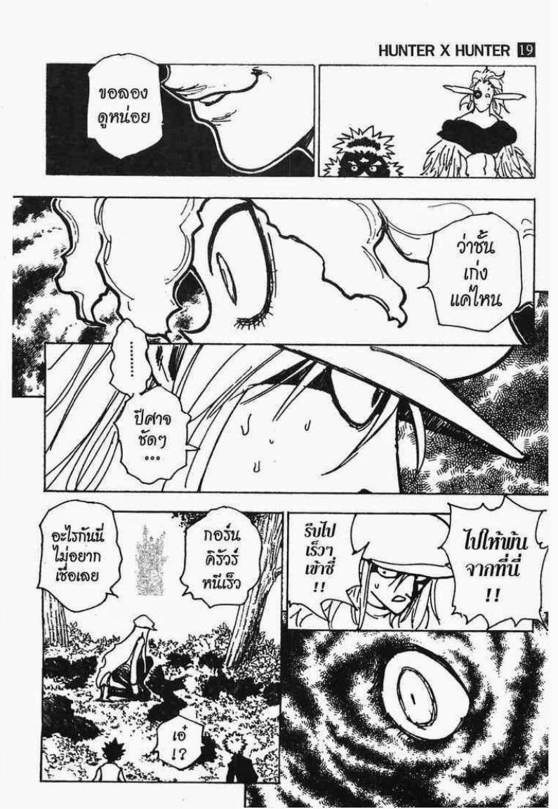 เธญเนเธฒเธ Hunter x Hunter