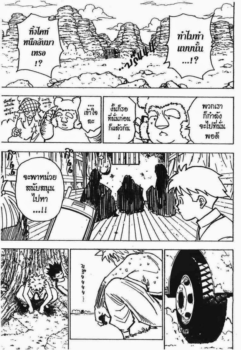 เธญเนเธฒเธ Hunter x Hunter