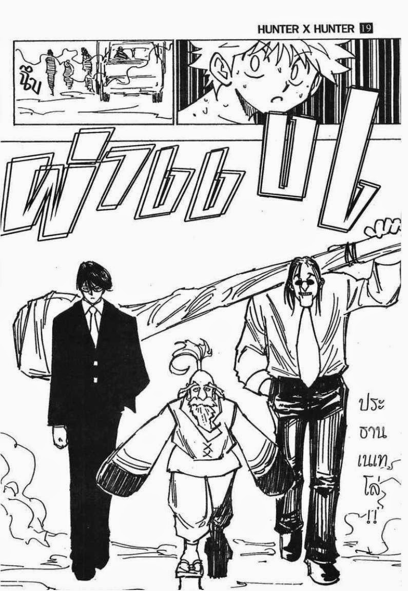 เธญเนเธฒเธ Hunter x Hunter