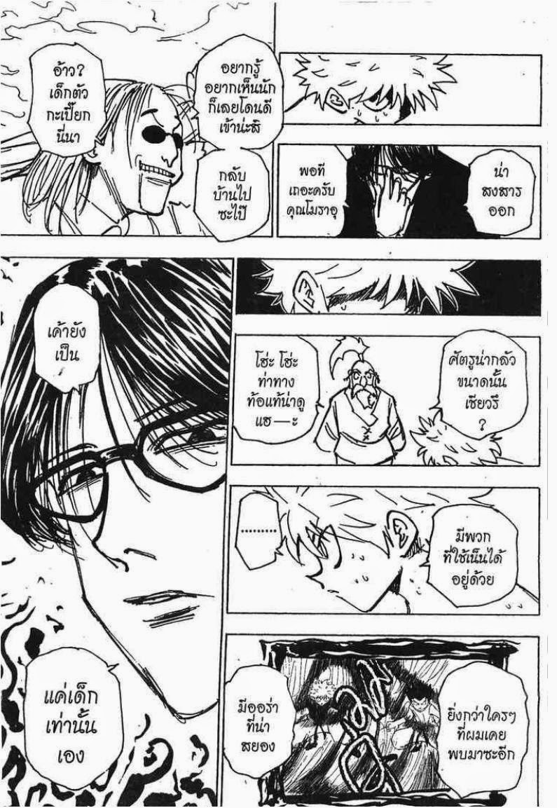 เธญเนเธฒเธ Hunter x Hunter