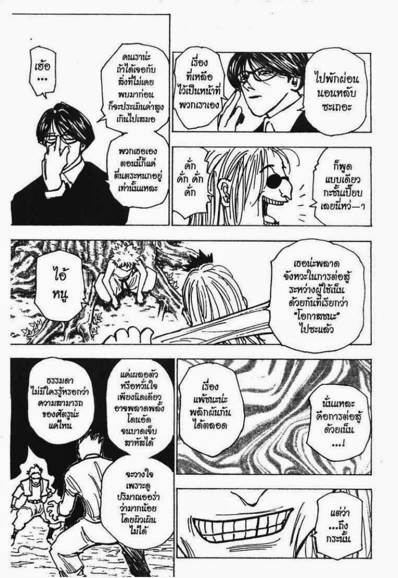 เธญเนเธฒเธ Hunter x Hunter