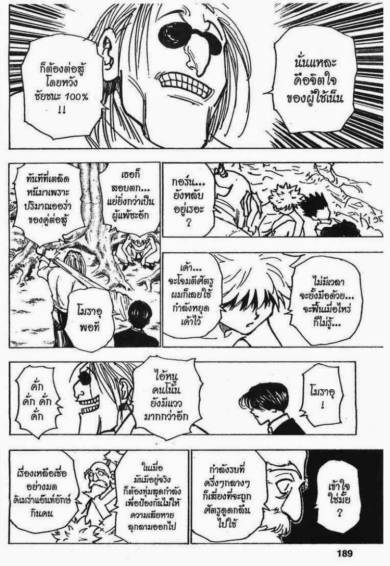 เธญเนเธฒเธ Hunter x Hunter