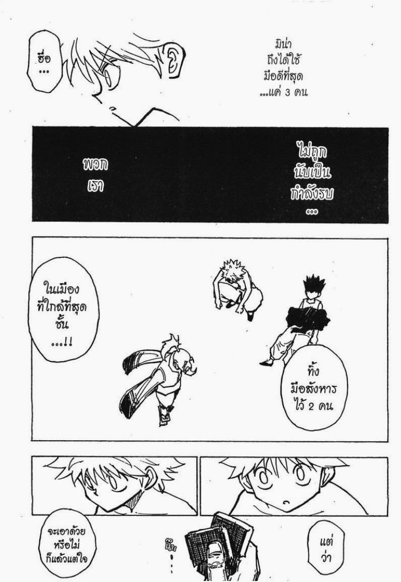 เธญเนเธฒเธ Hunter x Hunter