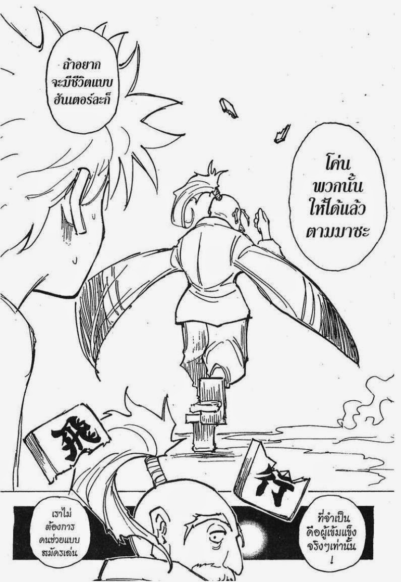 เธญเนเธฒเธ Hunter x Hunter