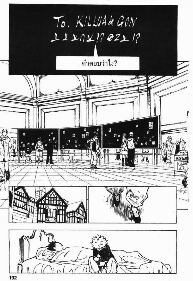 เธญเนเธฒเธ Hunter x Hunter