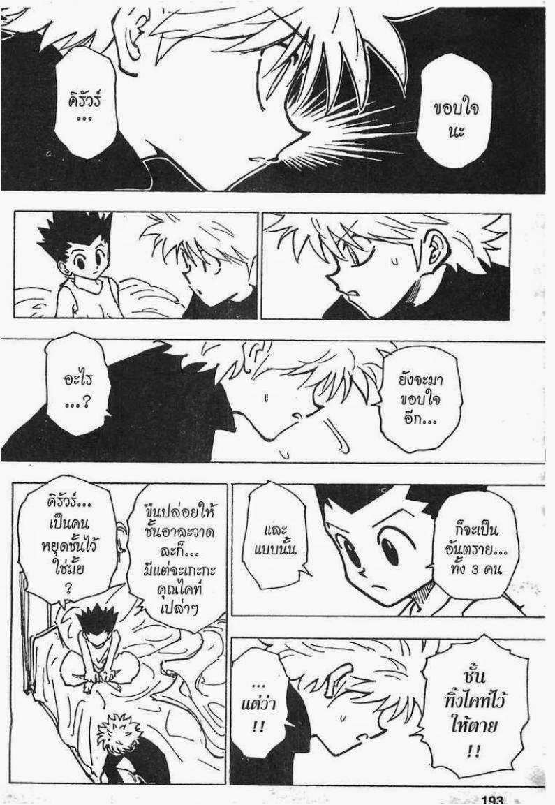 เธญเนเธฒเธ Hunter x Hunter