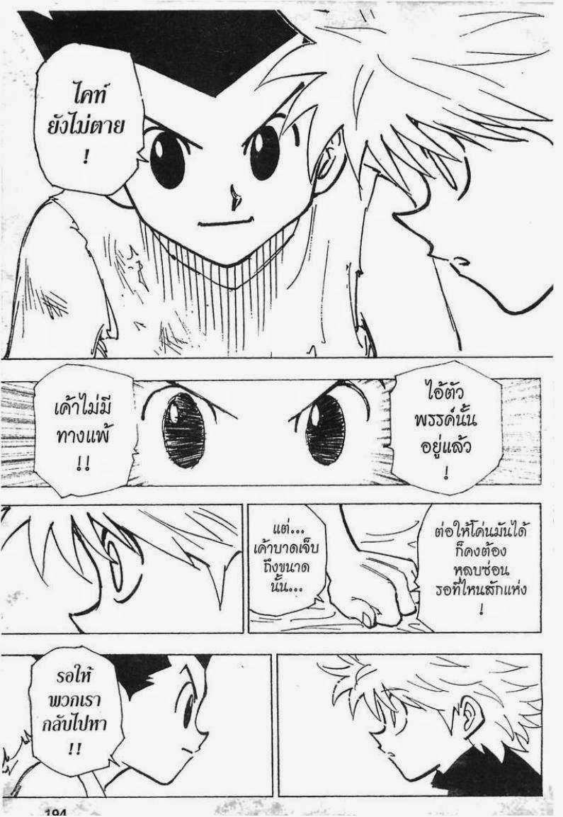 เธญเนเธฒเธ Hunter x Hunter