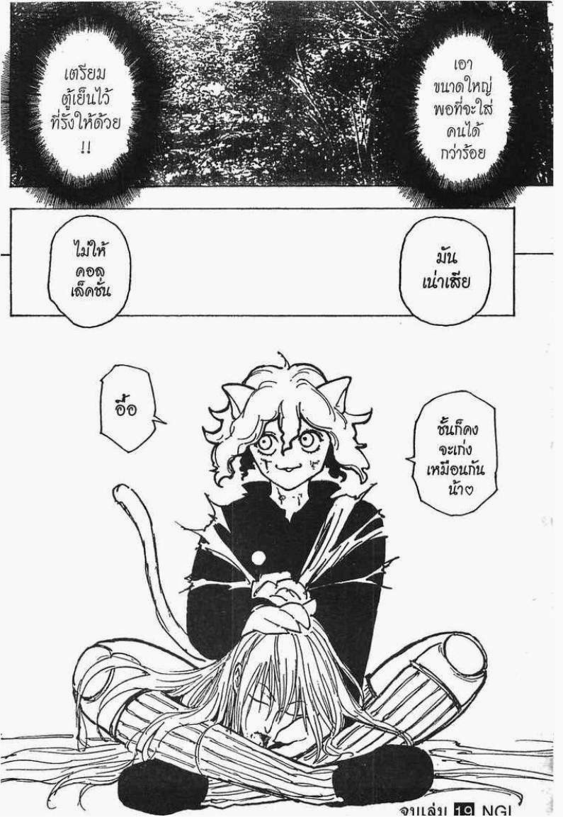 เธญเนเธฒเธ Hunter x Hunter
