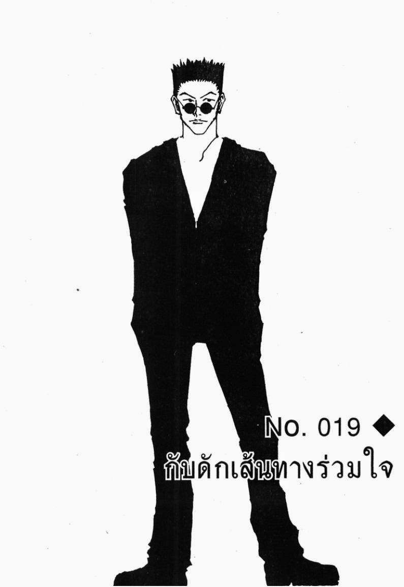 เธญเนเธฒเธ Hunter x Hunter