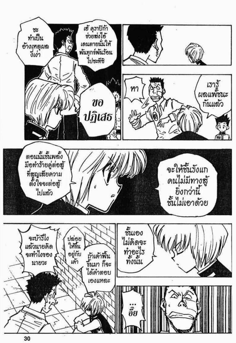 เธญเนเธฒเธ Hunter x Hunter