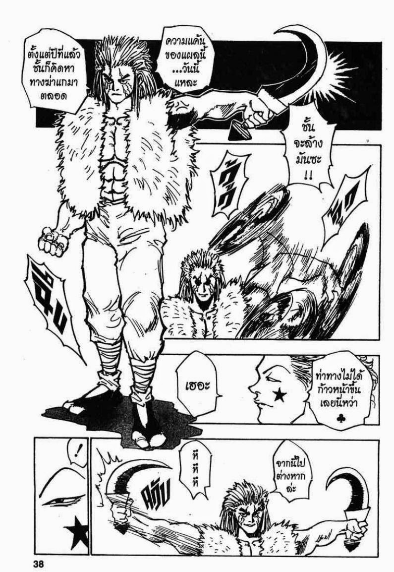เธญเนเธฒเธ Hunter x Hunter