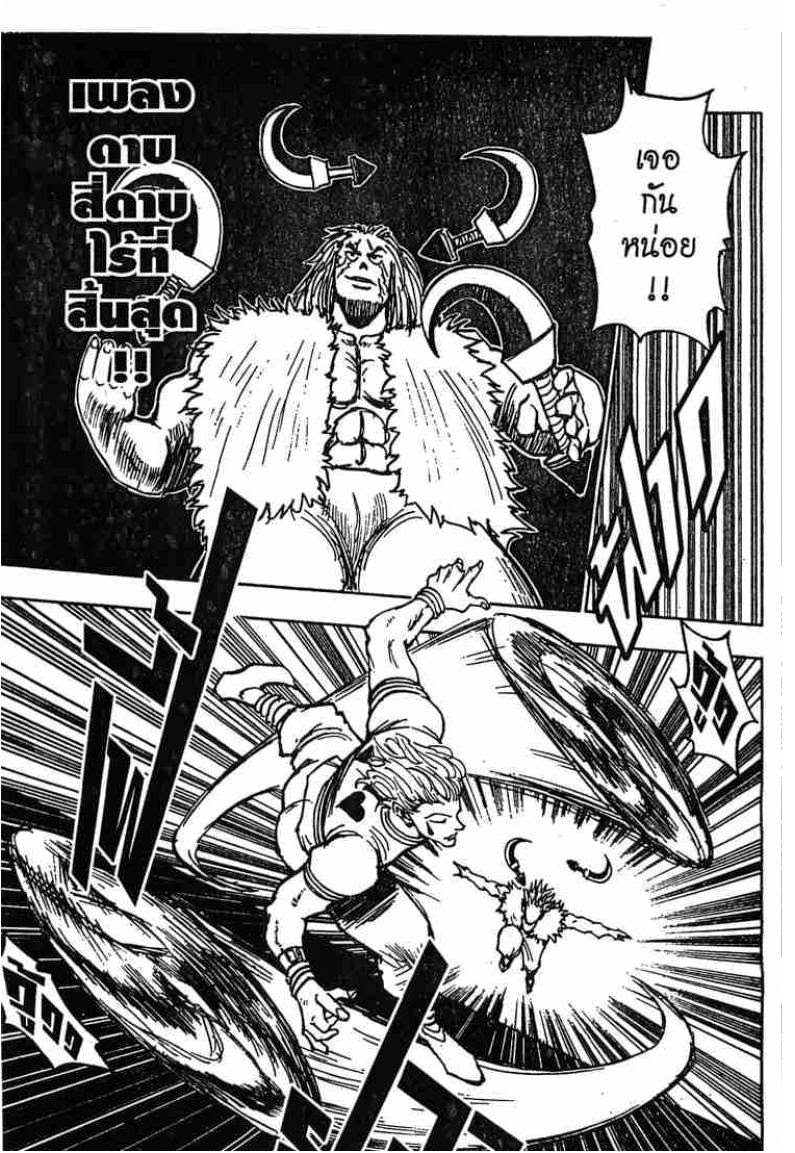 เธญเนเธฒเธ Hunter x Hunter