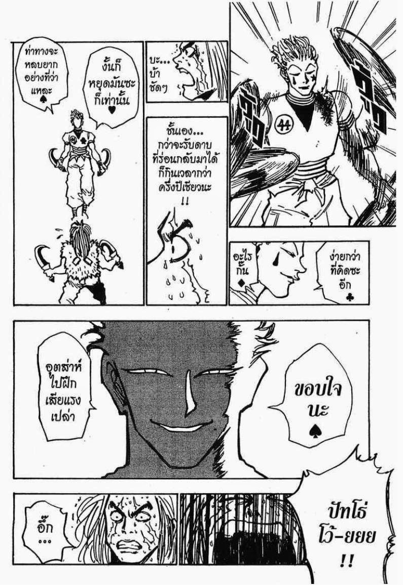 เธญเนเธฒเธ Hunter x Hunter