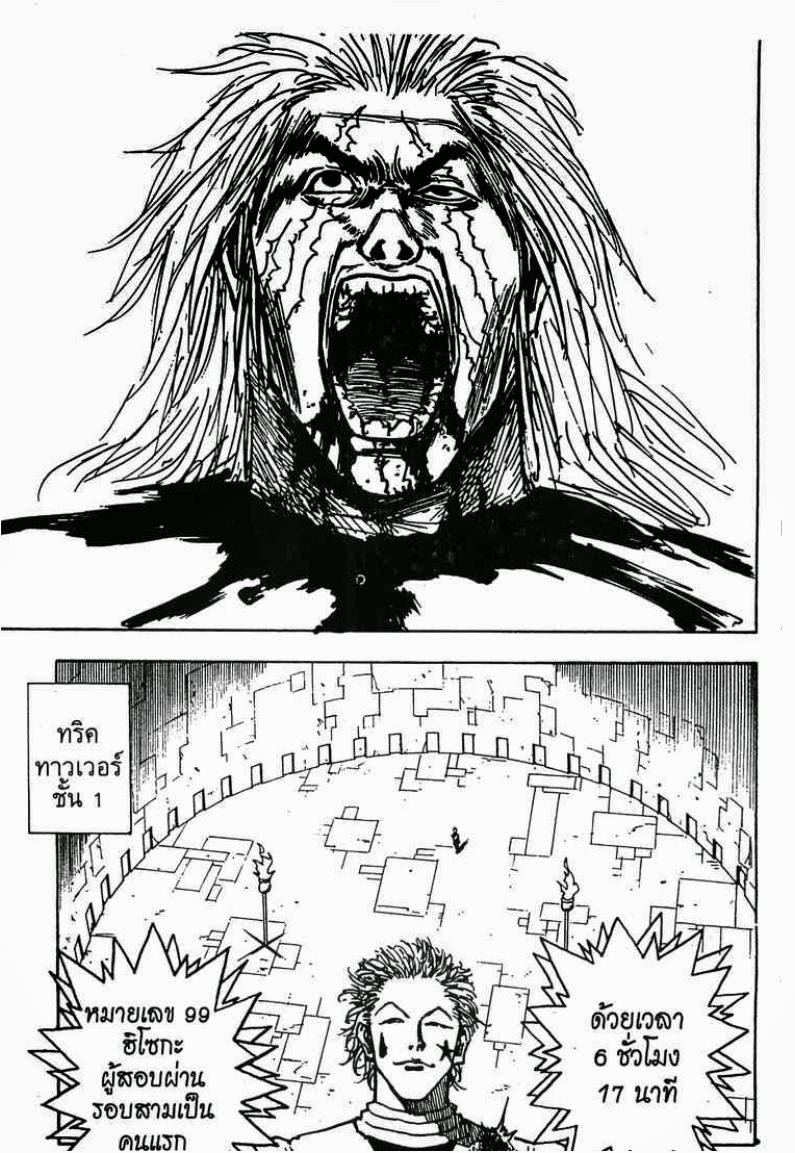 เธญเนเธฒเธ Hunter x Hunter