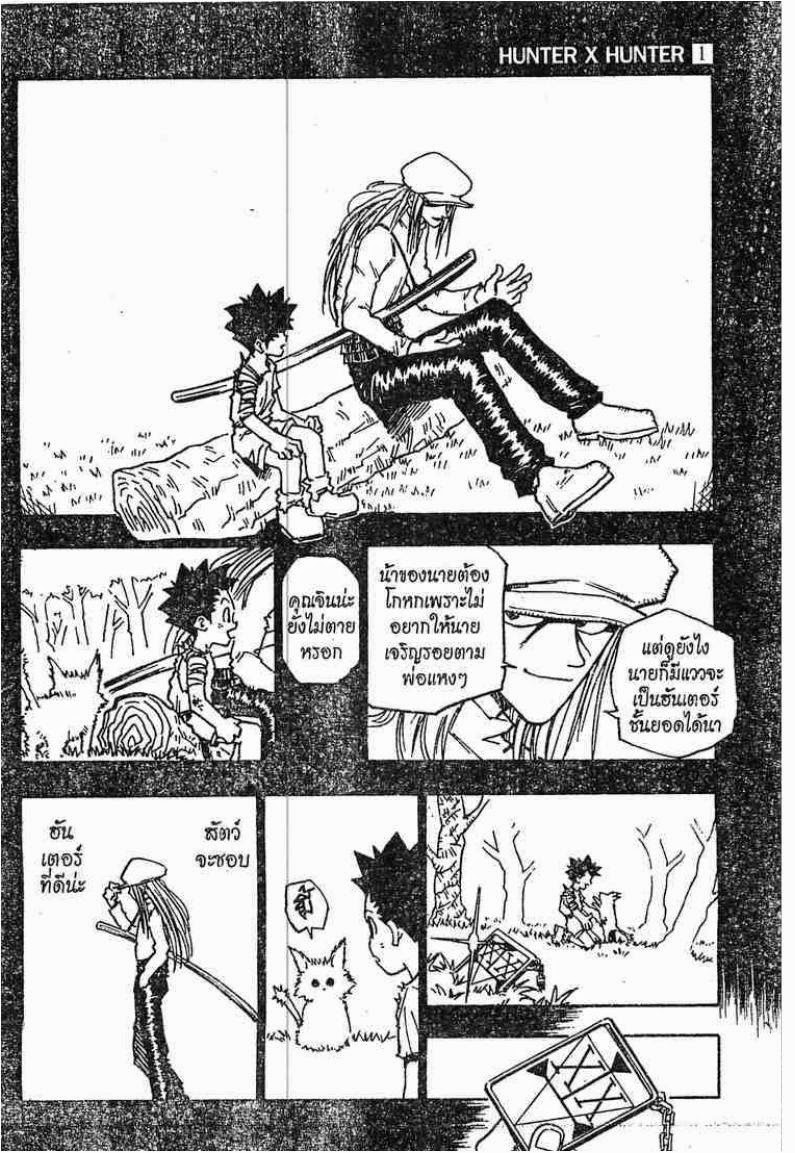 อ่าน Hunter x Hunter