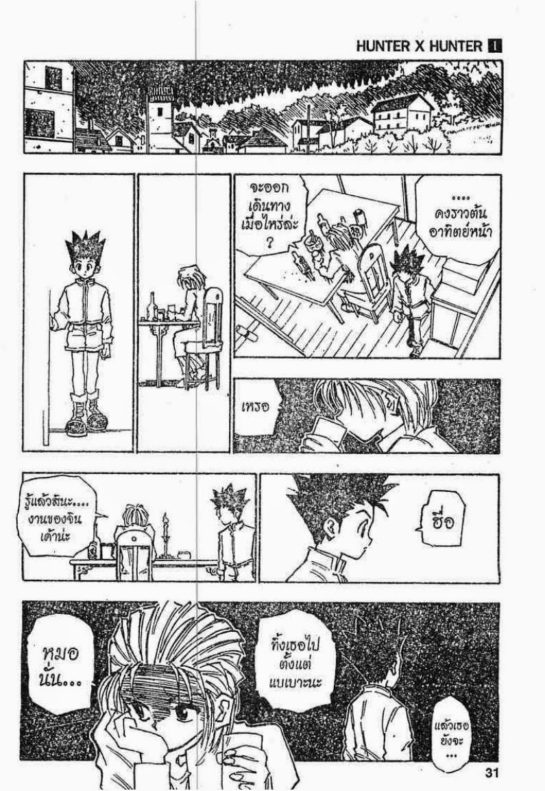 อ่าน Hunter x Hunter