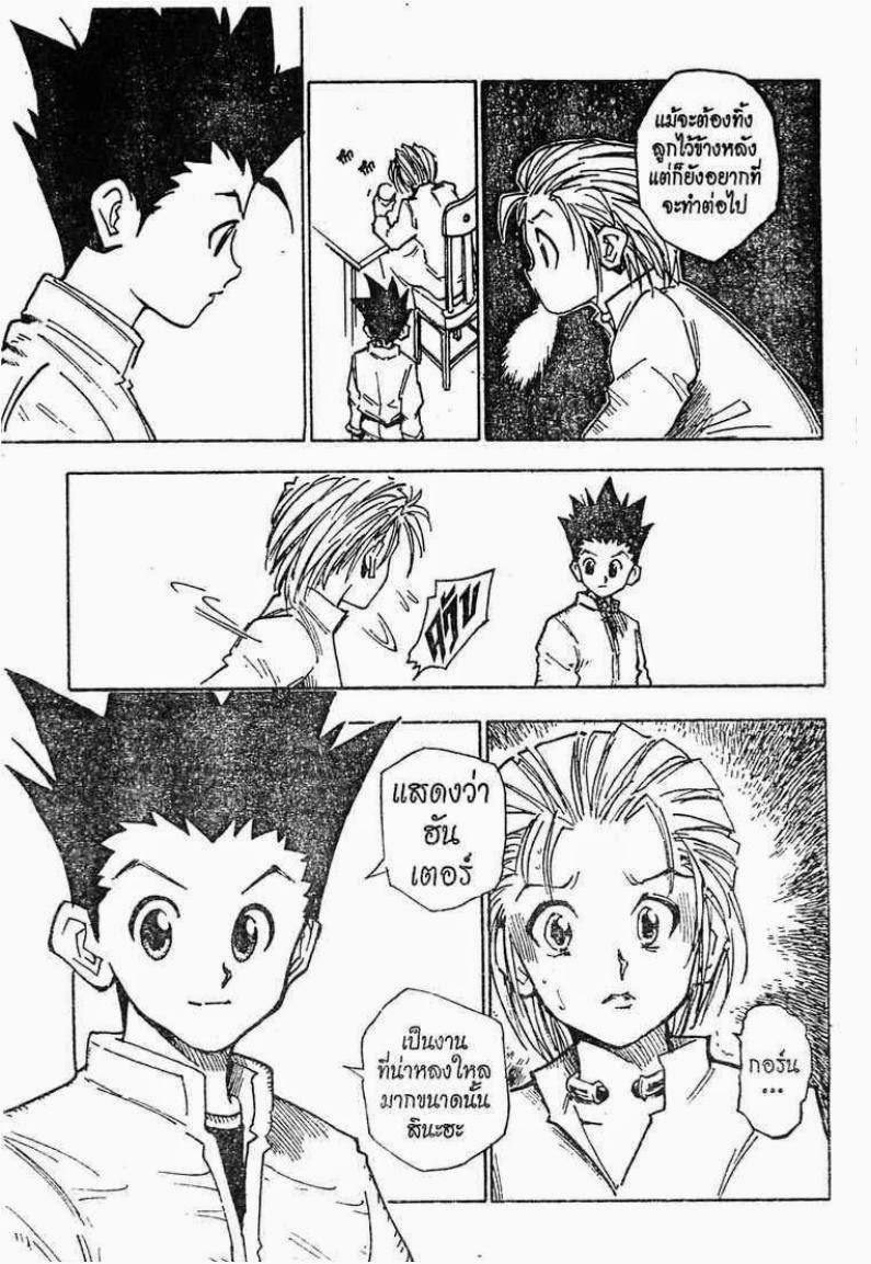 อ่าน Hunter x Hunter