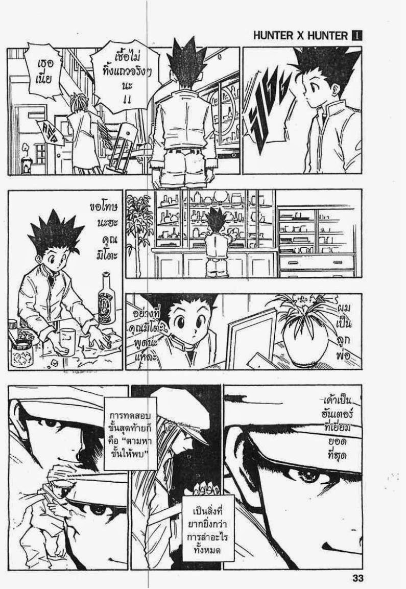 อ่าน Hunter x Hunter