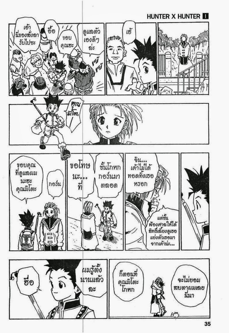อ่าน Hunter x Hunter