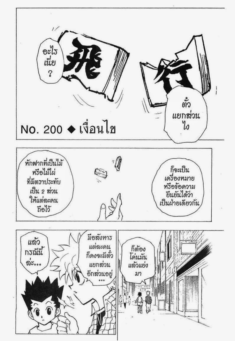 เธญเนเธฒเธ Hunter x Hunter