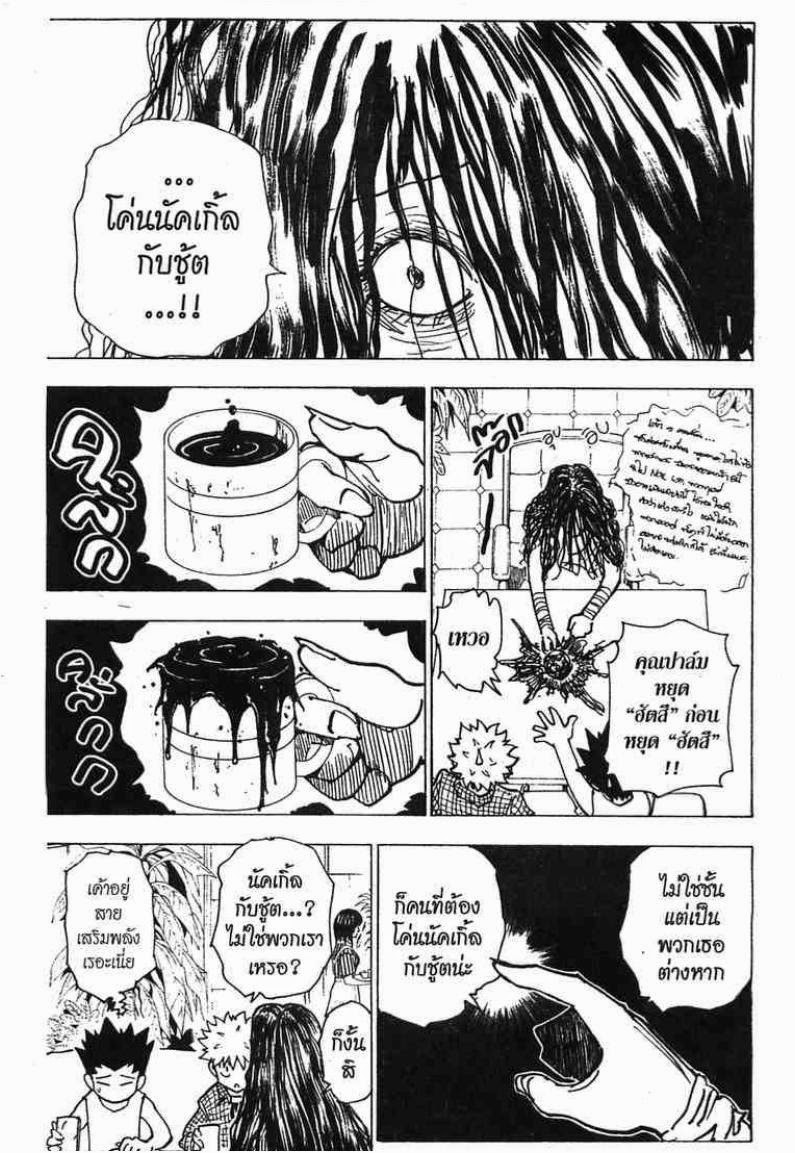 เธญเนเธฒเธ Hunter x Hunter