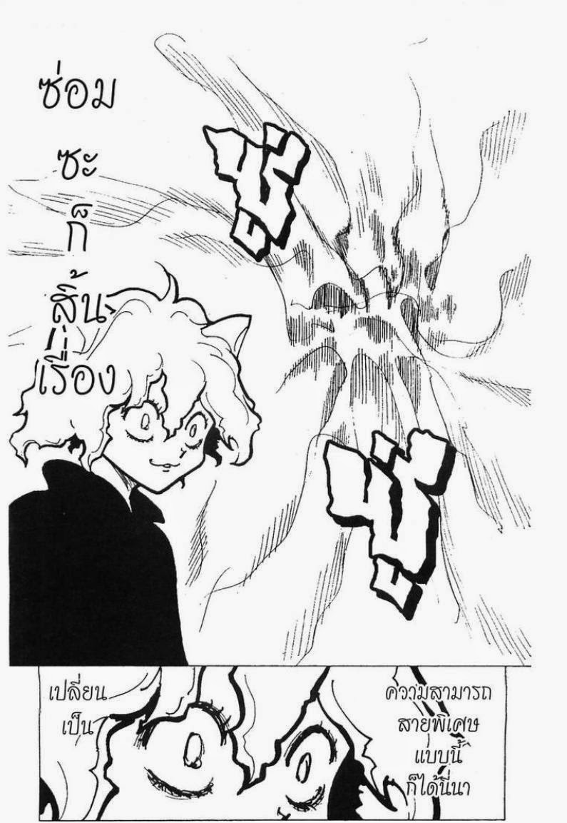 เธญเนเธฒเธ Hunter x Hunter