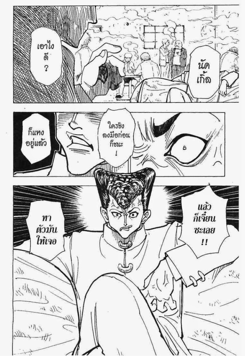 เธญเนเธฒเธ Hunter x Hunter