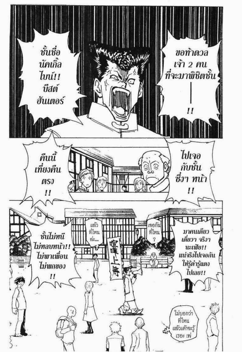 เธญเนเธฒเธ Hunter x Hunter
