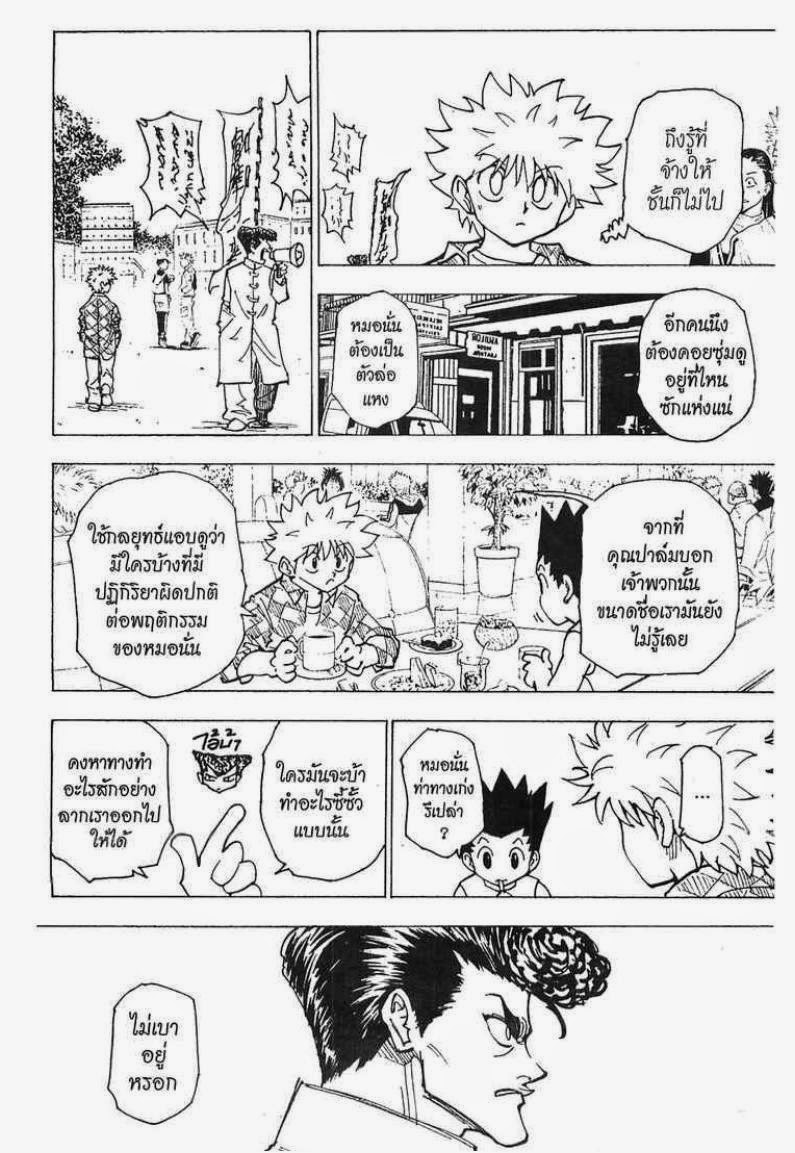 เธญเนเธฒเธ Hunter x Hunter