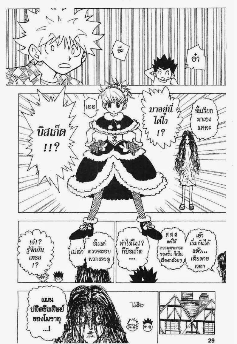 เธญเนเธฒเธ Hunter x Hunter