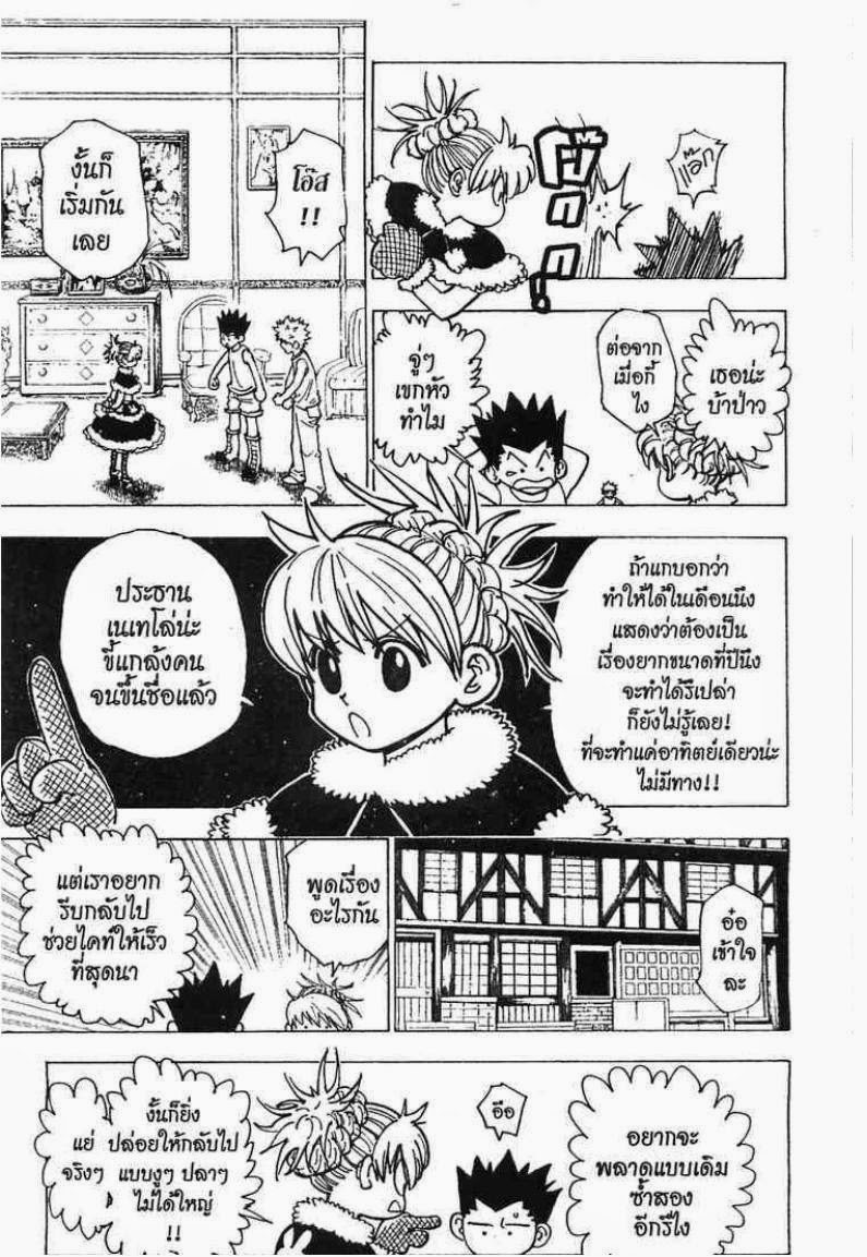 เธญเนเธฒเธ Hunter x Hunter