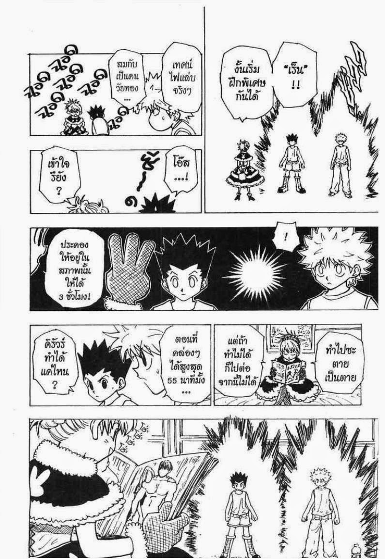 เธญเนเธฒเธ Hunter x Hunter
