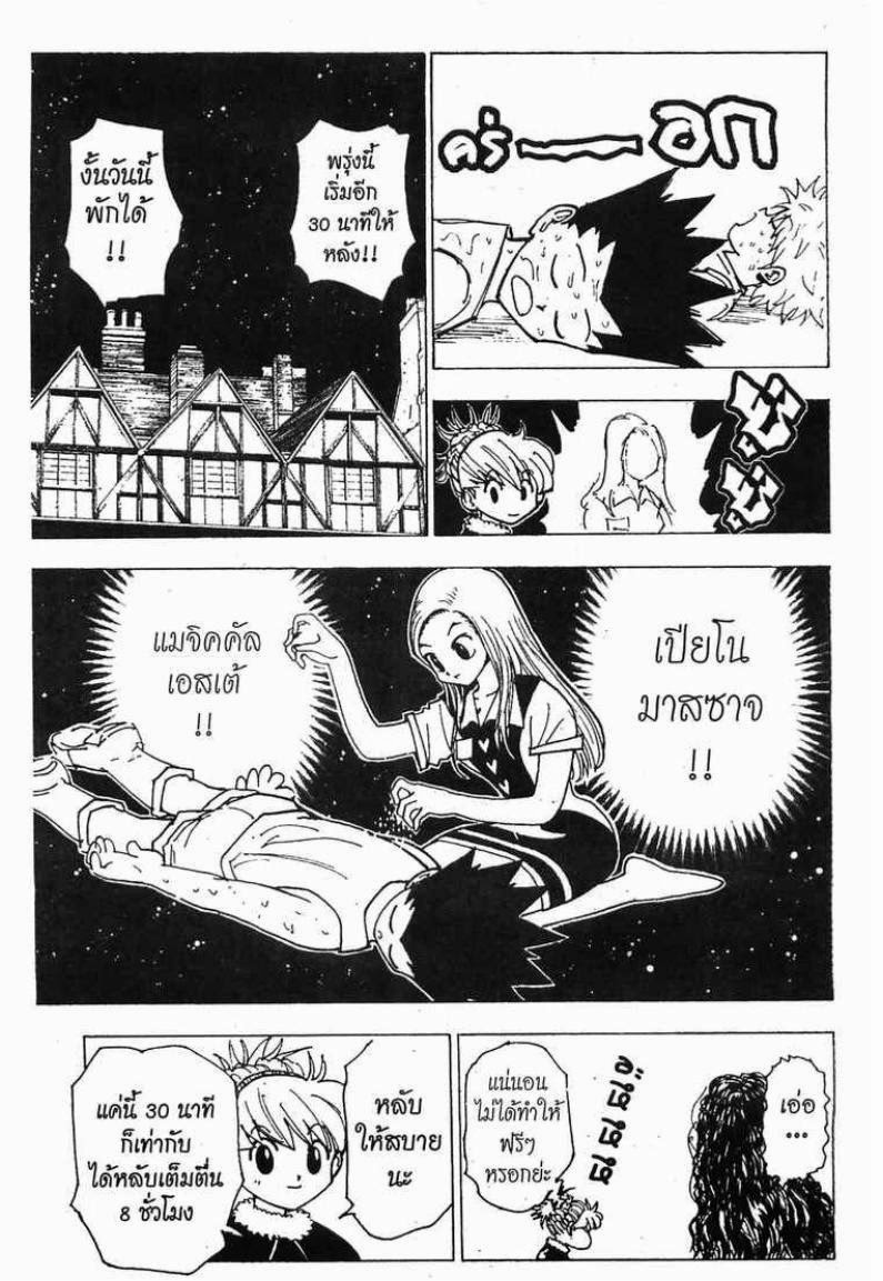 เธญเนเธฒเธ Hunter x Hunter