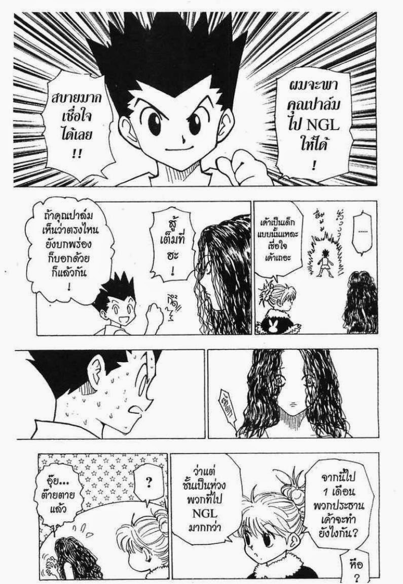 เธญเนเธฒเธ Hunter x Hunter