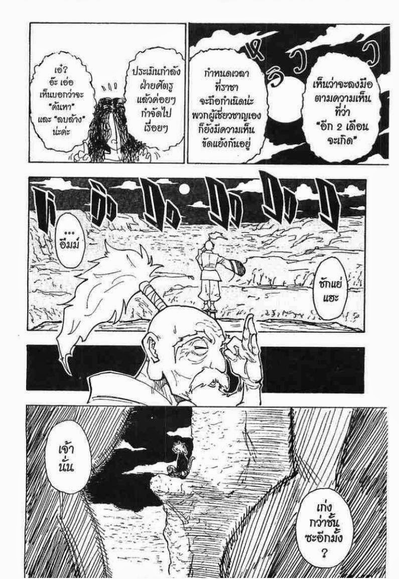 เธญเนเธฒเธ Hunter x Hunter