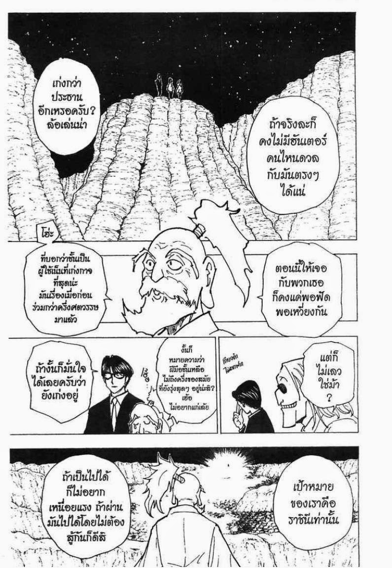 อ่าน Hunter x Hunter