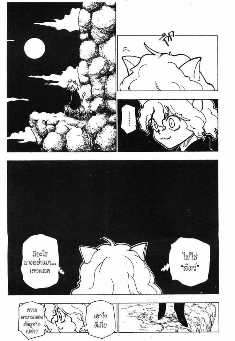 อ่าน Hunter x Hunter