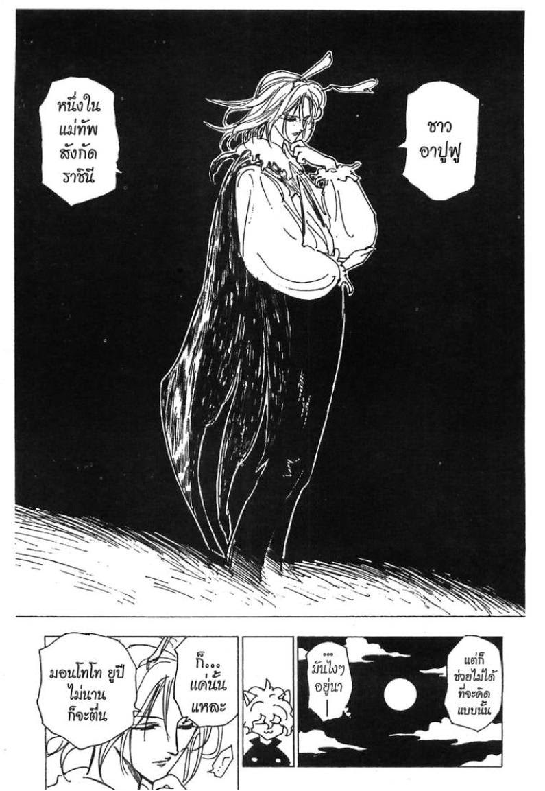 อ่าน Hunter x Hunter