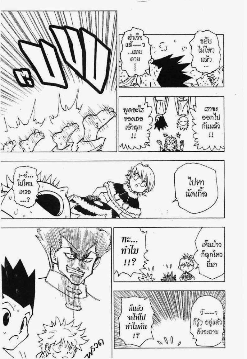 อ่าน Hunter x Hunter