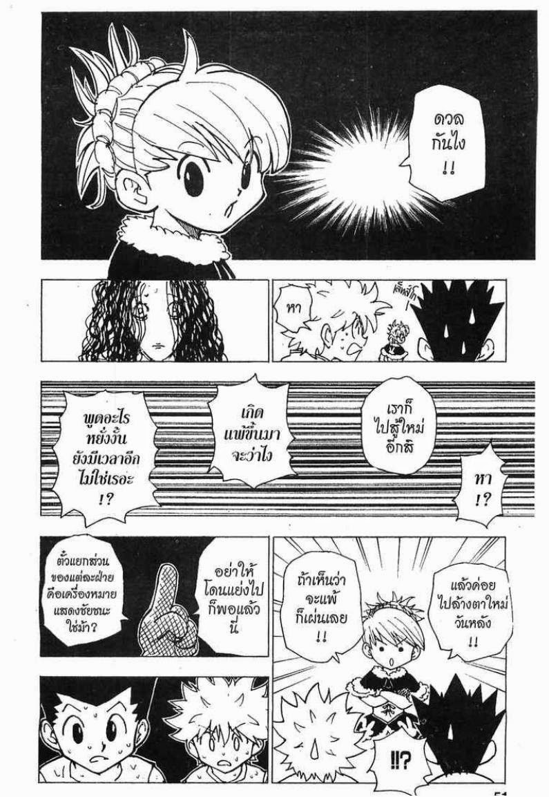 อ่าน Hunter x Hunter
