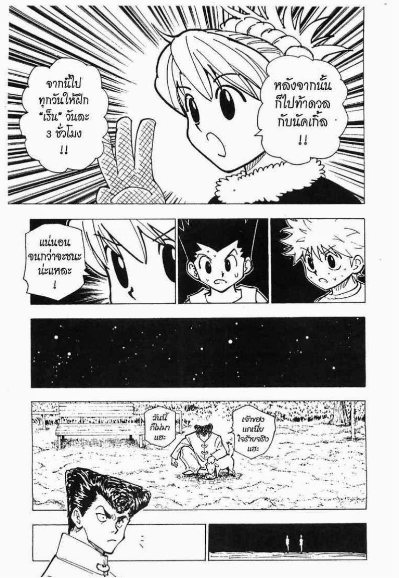 อ่าน Hunter x Hunter