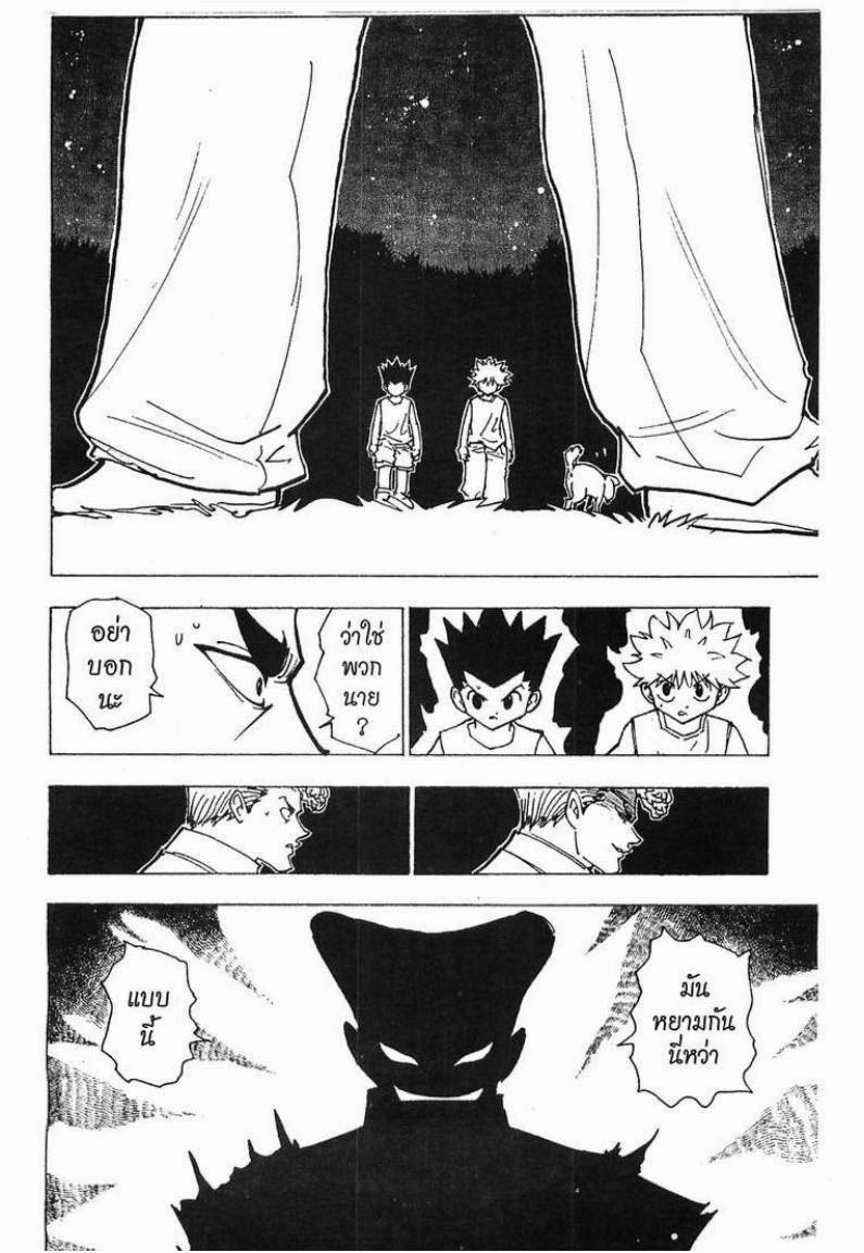 อ่าน Hunter x Hunter