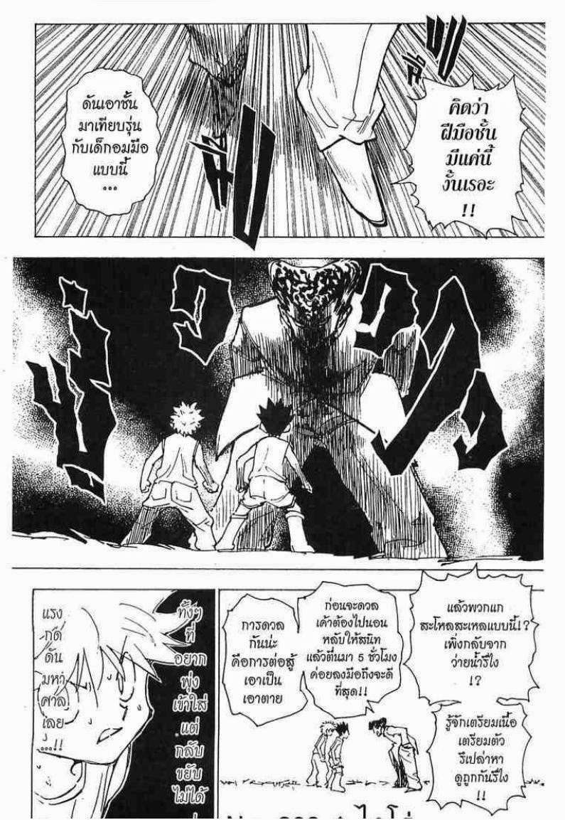 เธญเนเธฒเธ Hunter x Hunter