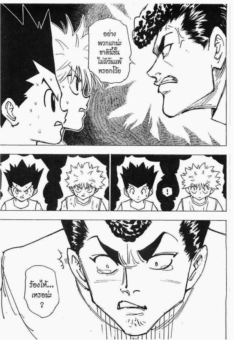 เธญเนเธฒเธ Hunter x Hunter